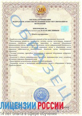 Образец сертификата соответствия (приложение) Невьянск Сертификат ISO 27001